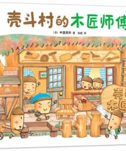 壳斗村的木匠师傅