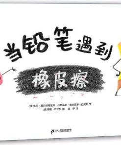 当铅笔遇到橡皮擦