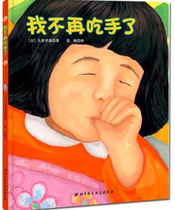 我不再吃手了