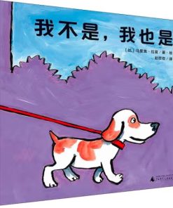 我不是，我也是