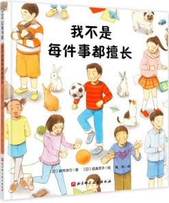 我不是每件事都擅长