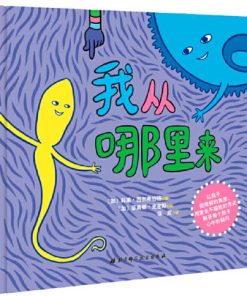 我从哪里来？