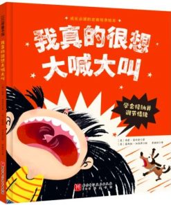 我真的很想大喊大叫