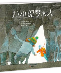 拉小提琴的人