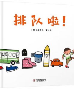 排队啦！