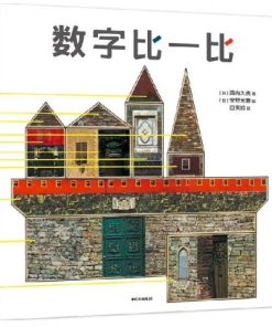 数字比一比