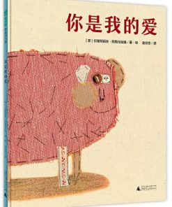 你是我的爱