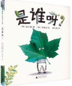是谁呀？