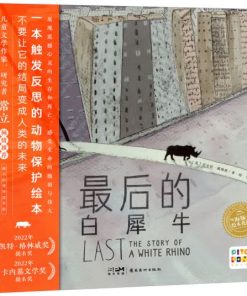 最后的白犀牛