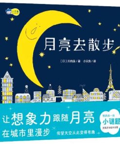 月亮去散步