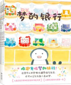 梦的银行（全4册平装）
