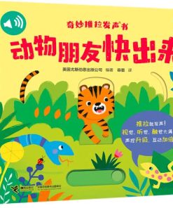 奇妙推拉发声书：动物朋友快出来