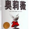 奥莉薇