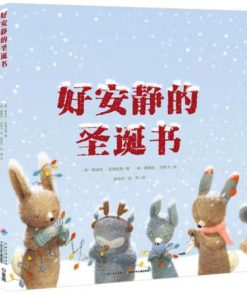 好安静的圣诞书