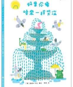 如果你像喷泉一样哭泣