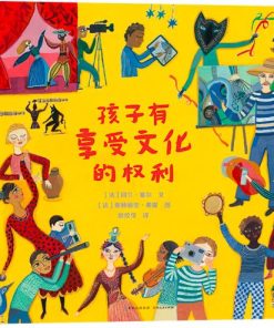 孩子有享受文化的权利