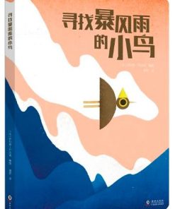 寻找暴风雨的小鸟