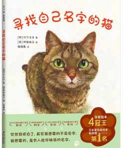 寻找自己名字的猫