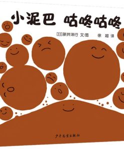小泥巴 咕咚咕咚
