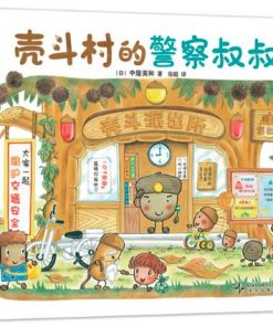 壳斗村的警察叔叔