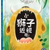 小狮子近视啦！