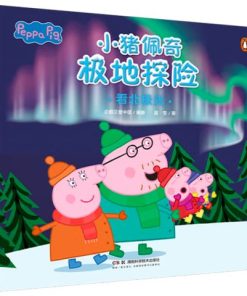小猪佩奇极地探险.看北极光