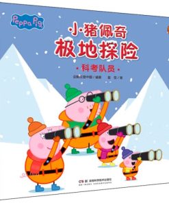 小猪佩奇极地探险.科考队员