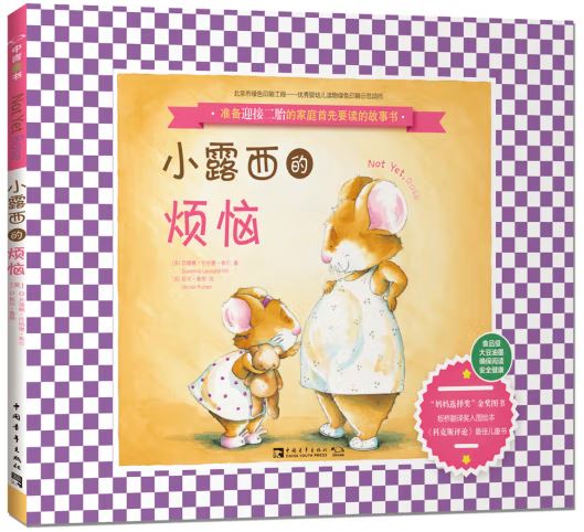 小露西的烦恼