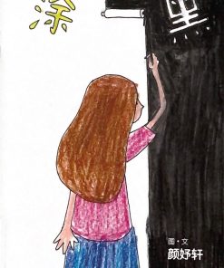 第二届绘本创作比赛：涂黑