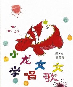 第一届绘本创作比赛：小龙文文学唱歌