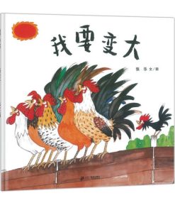 我要变大