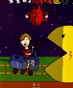 第五届绘本创作比赛（第二名）：安安的游戏世界