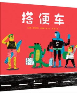 搭便车