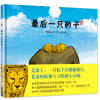 最后一只豹子