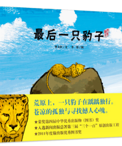 最后一只豹子