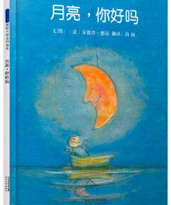 月亮，你好吗