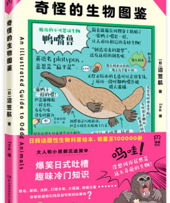 奇怪的生物图鉴