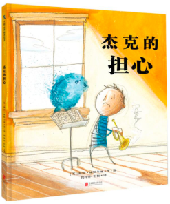 杰克的担心