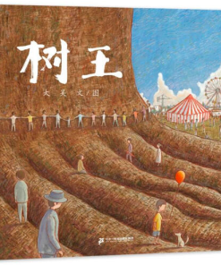 树王