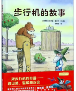 步行机的故事