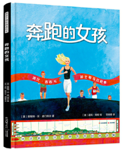 奔跑的女孩