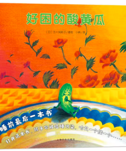 好困的酸黄瓜
