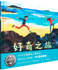 好奇之旅