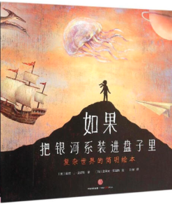 如果把银河系装进盘子里