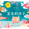 害羞的孩子