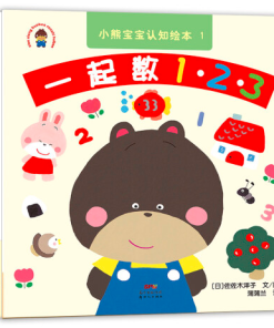 小熊宝宝认知绘本系列（全10册平装）