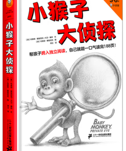 小猴子大侦探