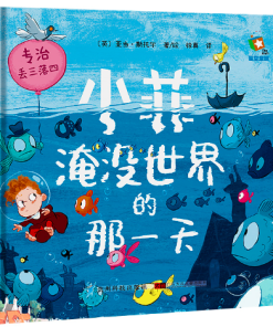 小菲淹没世界的那一天