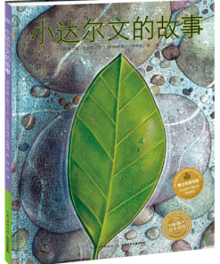 小达尔文的故事
