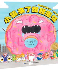 小镇来了甜甜圈怪